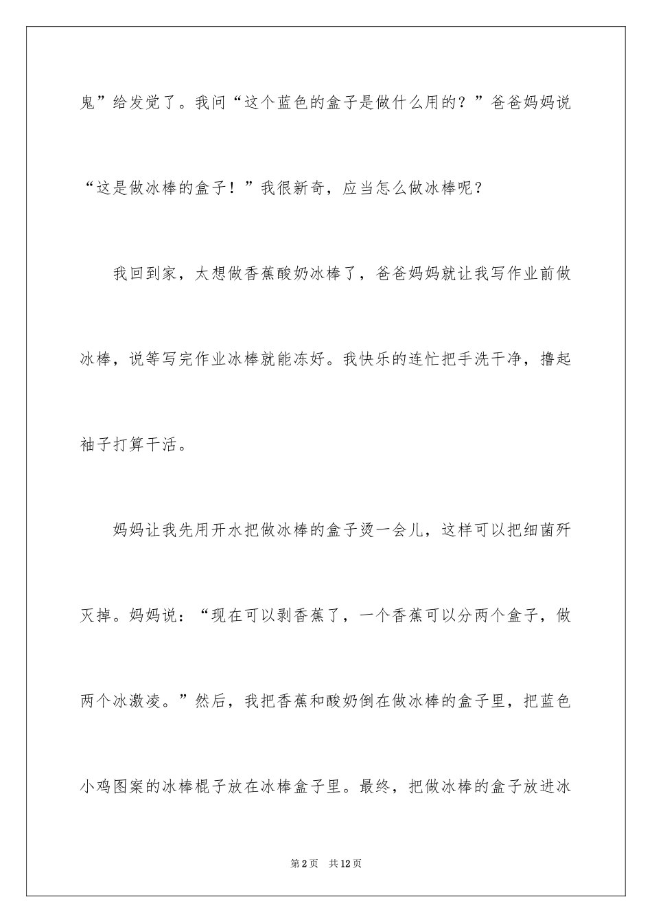2024制作冰淇淋作文_第2页