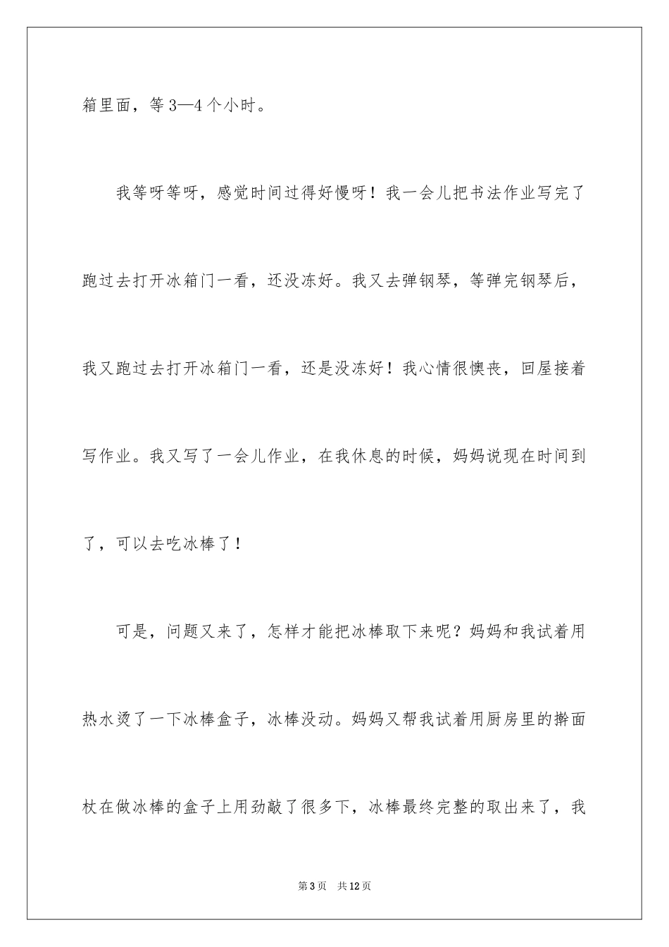 2024制作冰淇淋作文_第3页