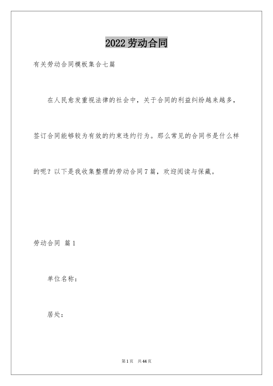 2024劳动合同_1511_第1页