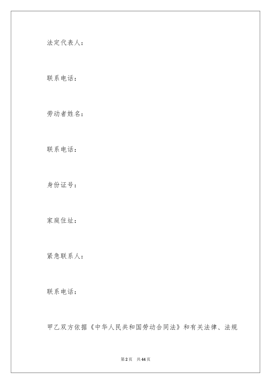 2024劳动合同_1511_第2页