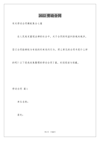 2024劳动合同_1511