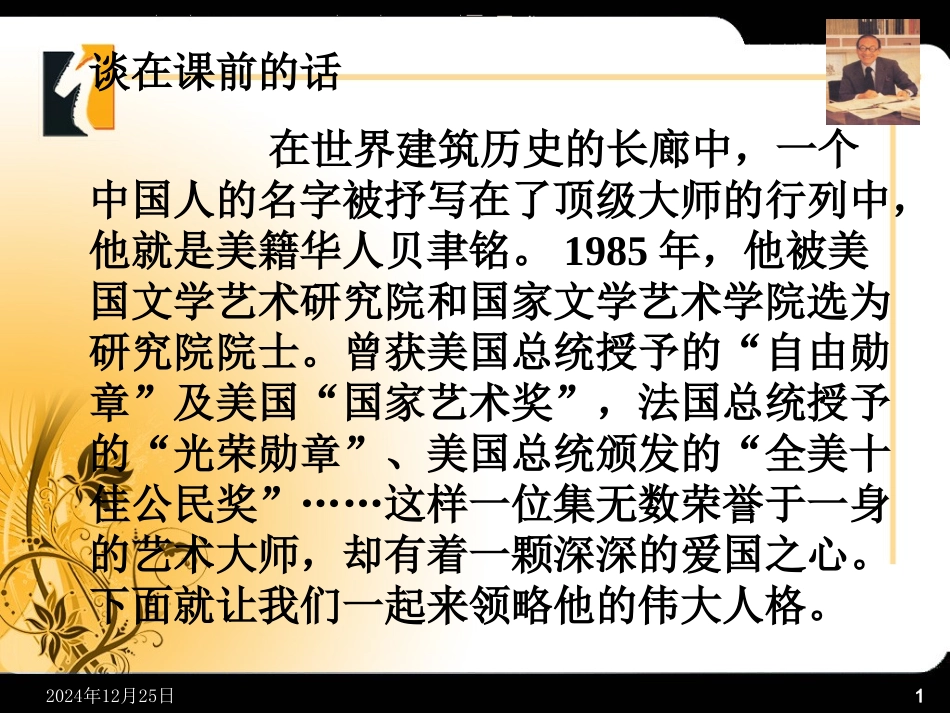 《展示华夏文化魅力》课件_第1页