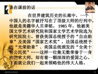 《展示华夏文化魅力》课件