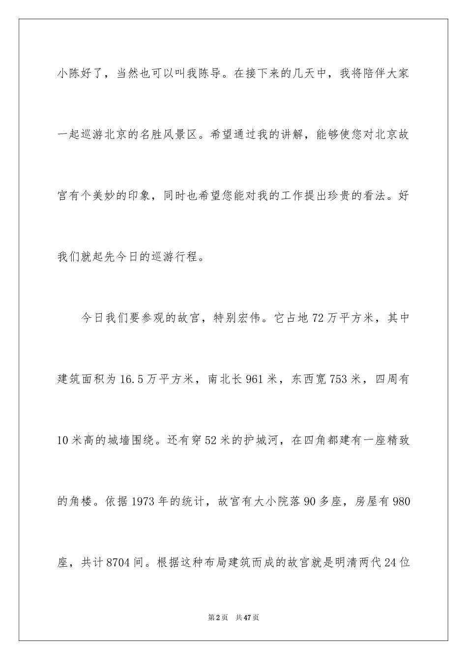 2024北京故宫导游词_44_第2页
