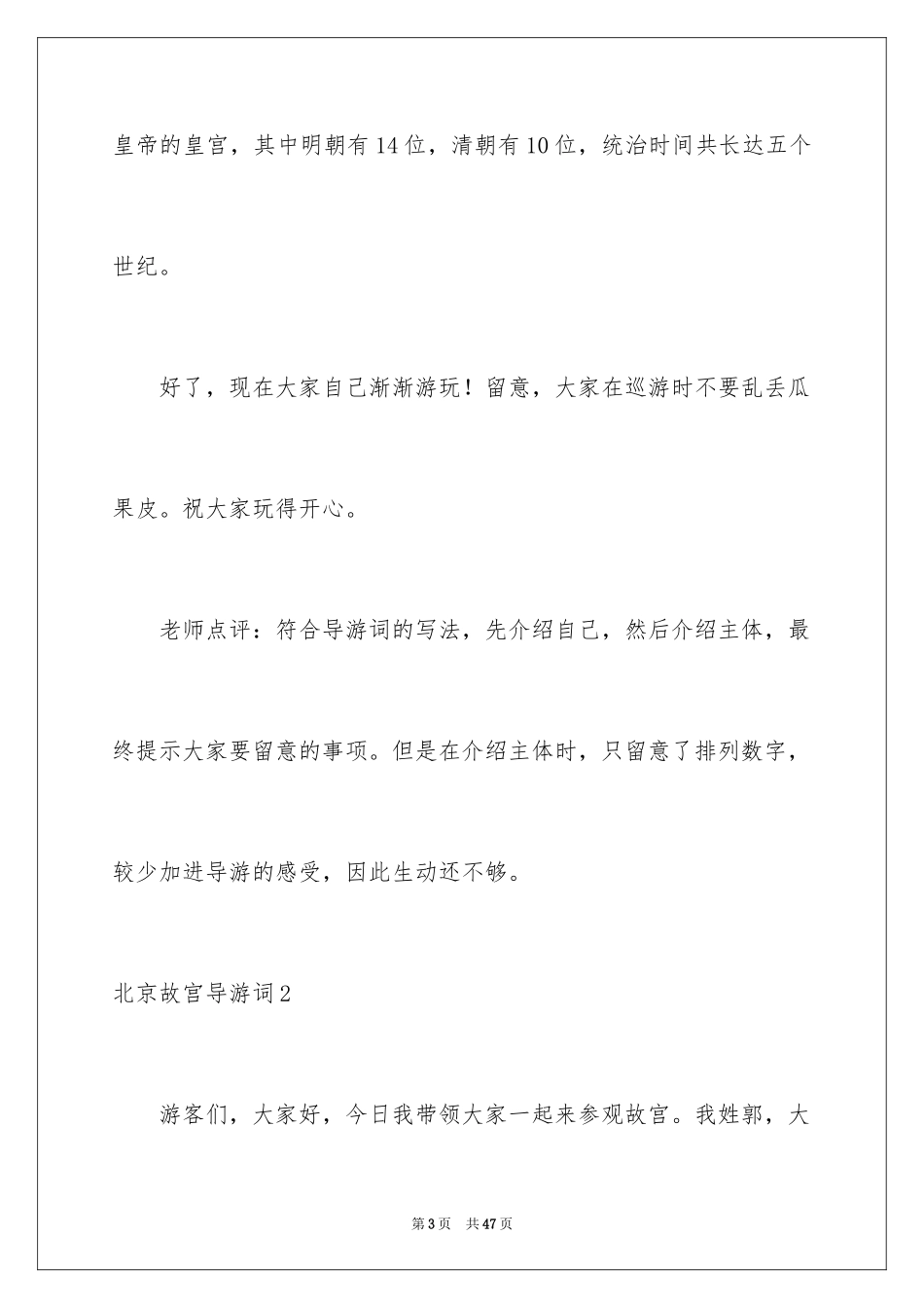 2024北京故宫导游词_44_第3页