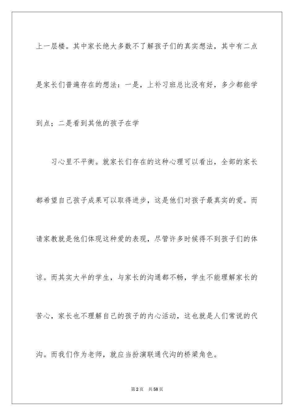2024大一学生暑期社会实践报告_1_第2页