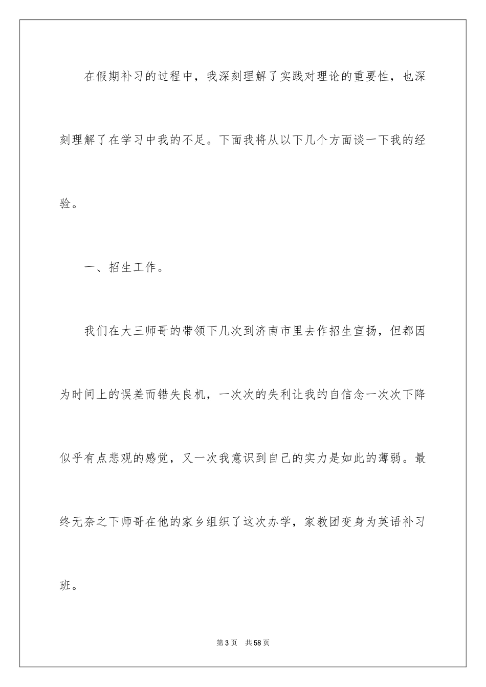 2024大一学生暑期社会实践报告_1_第3页