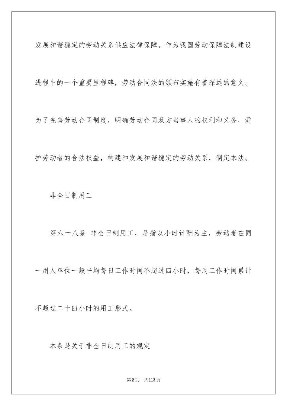 2024全日制劳动合同_16_第2页