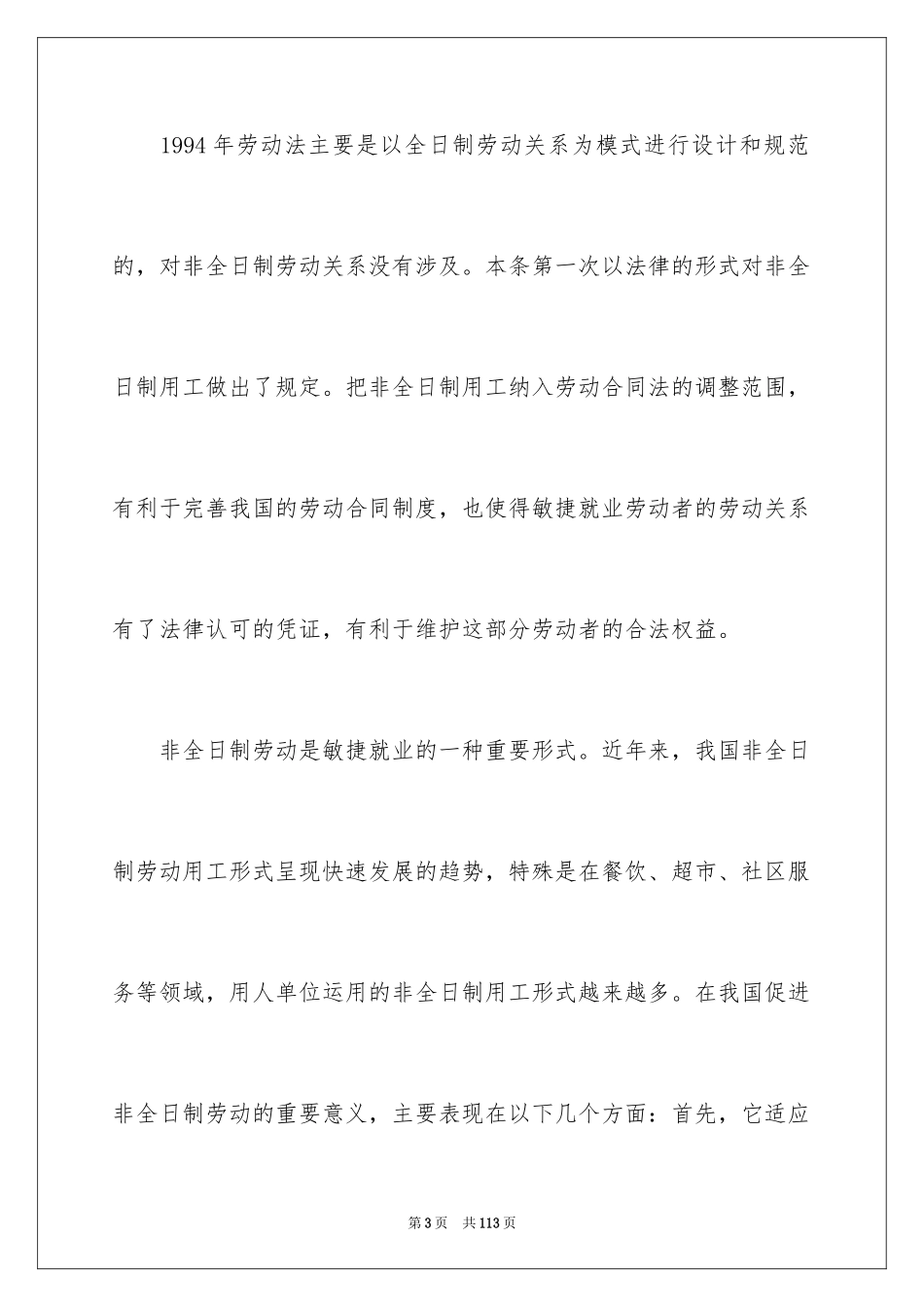 2024全日制劳动合同_16_第3页