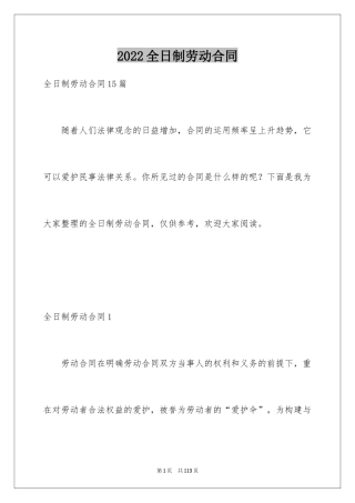 2024全日制劳动合同_16