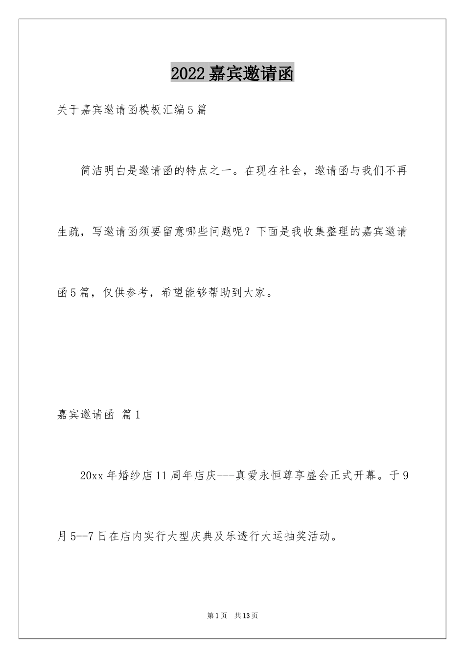 2024嘉宾邀请函_7_第1页