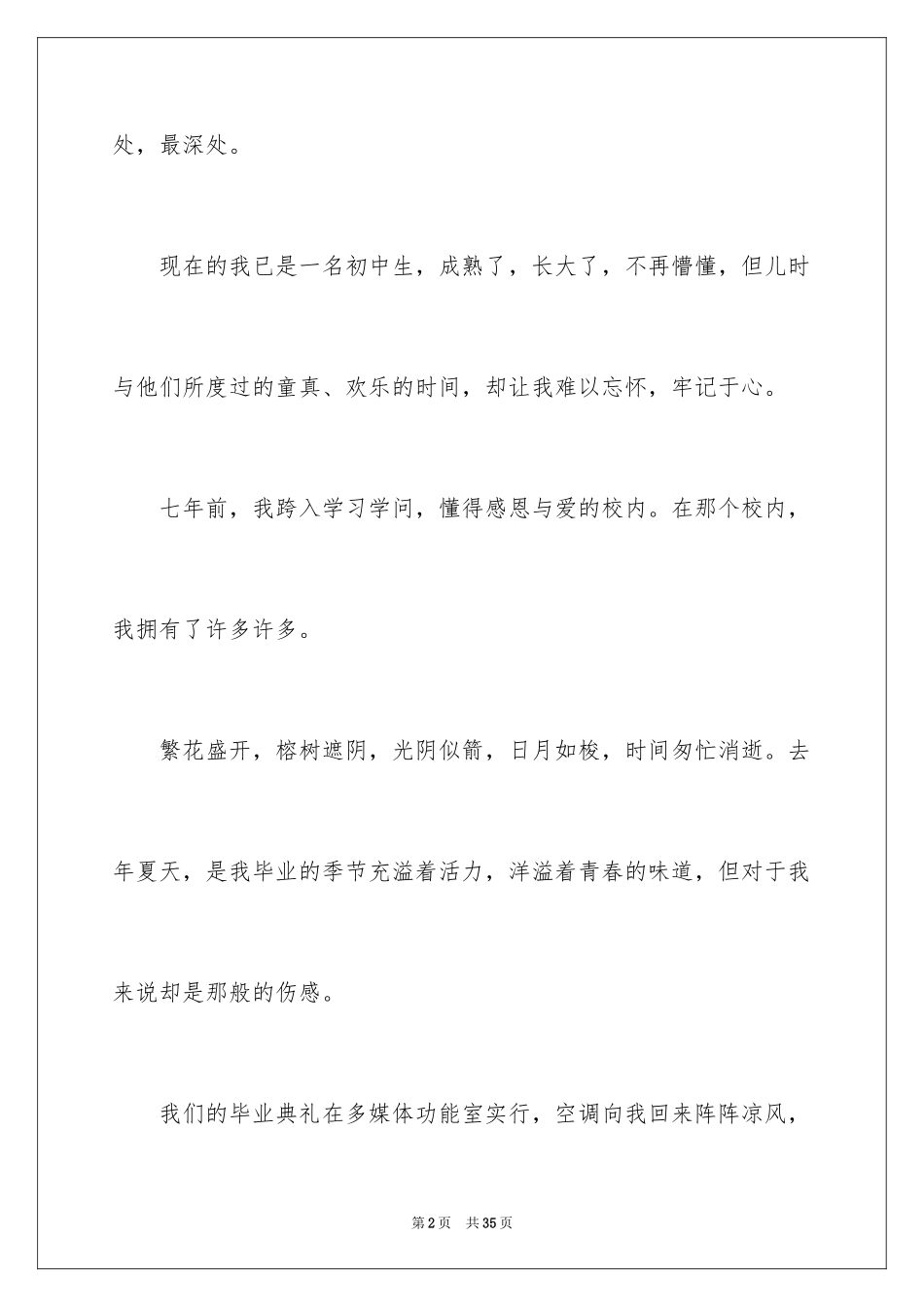 2024初中记忆作文_10_第2页