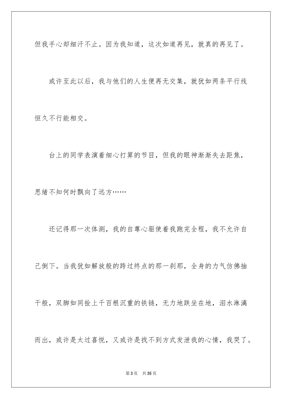 2024初中记忆作文_10_第3页