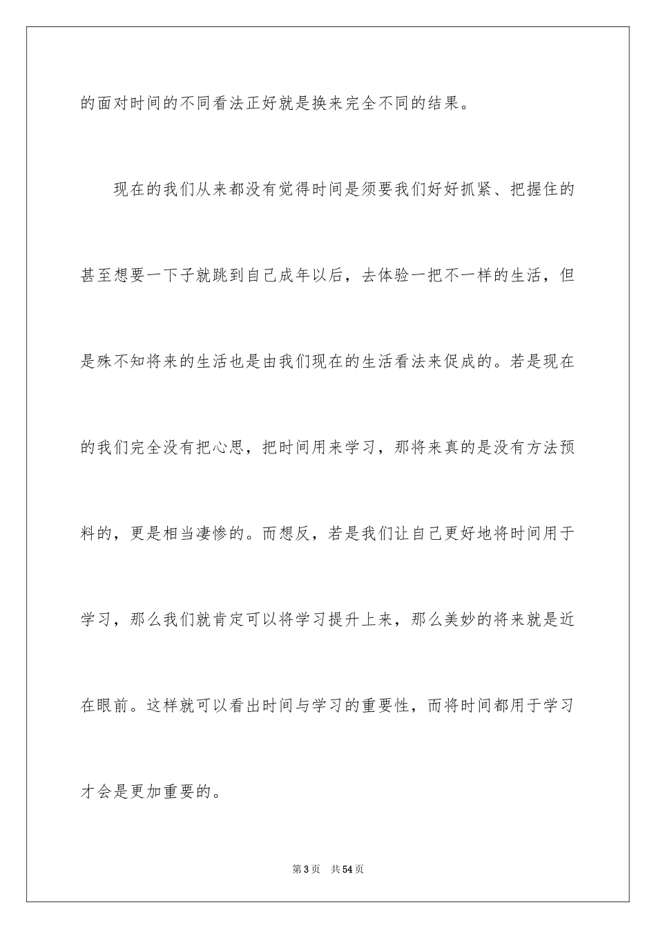 2024勤奋学习演讲稿_156_第3页