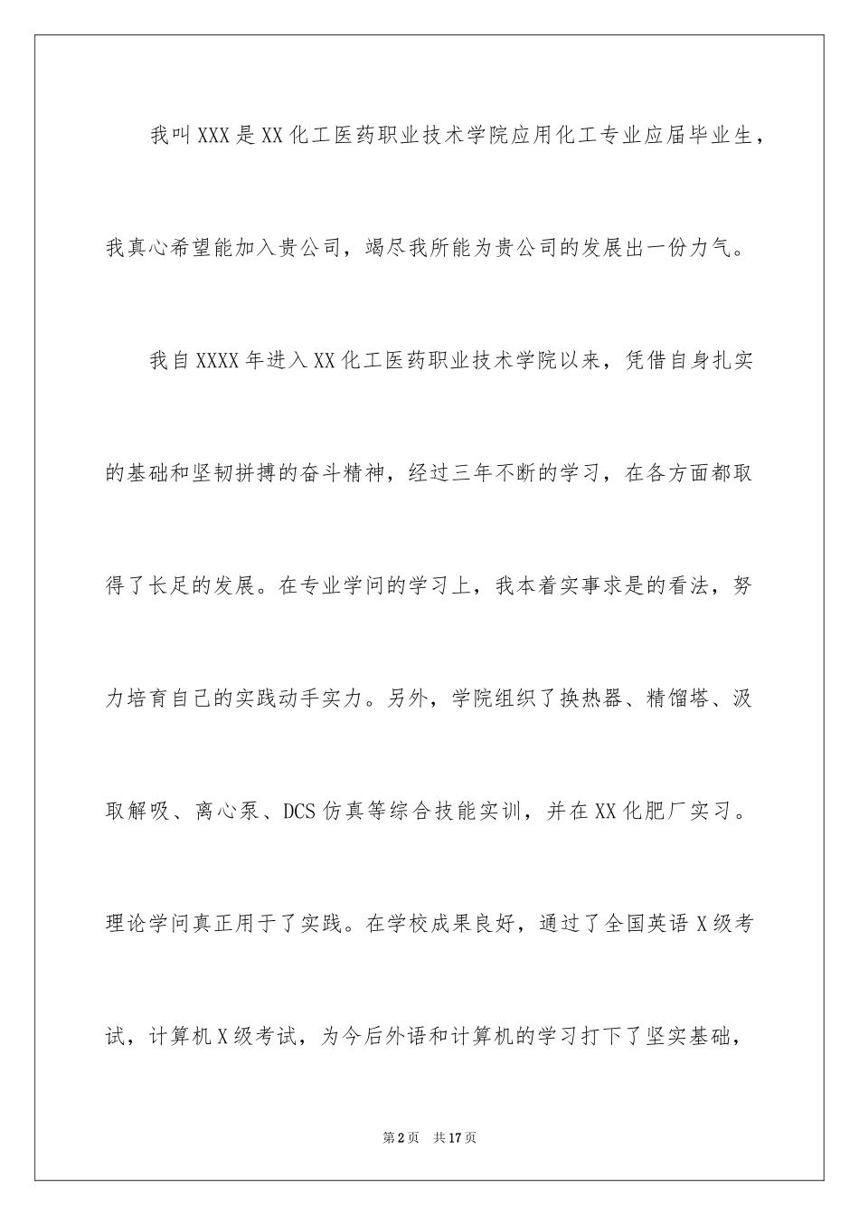 2024化工求职信_15_第2页