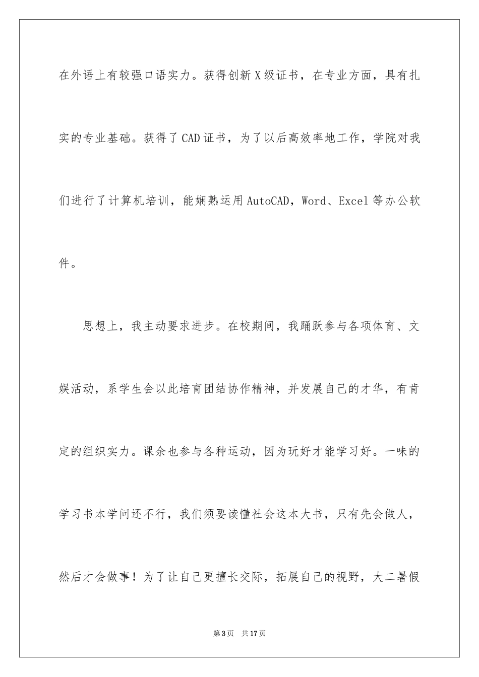 2024化工求职信_15_第3页