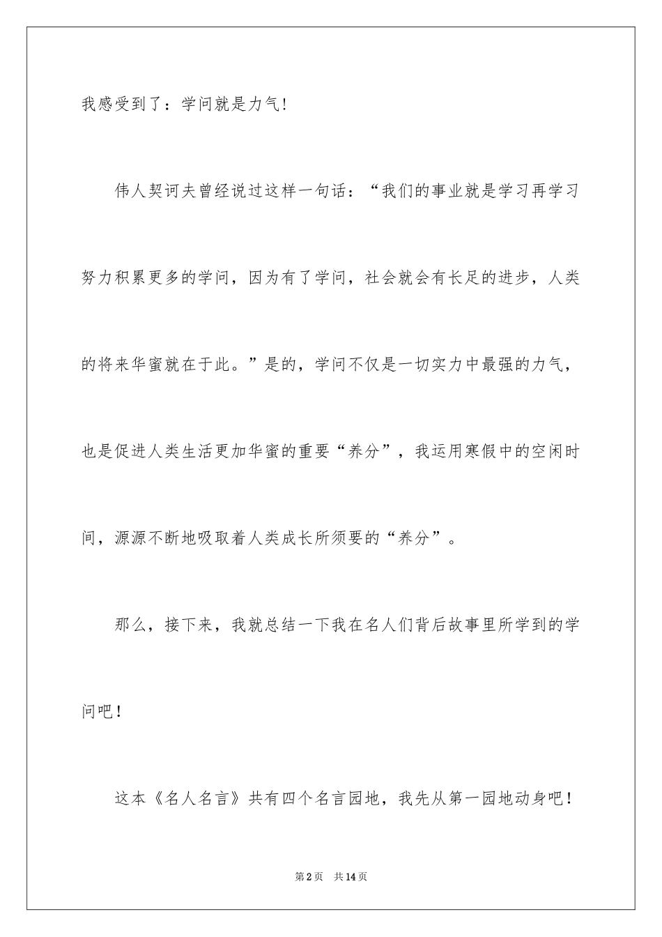 2024名人名言读后感_第2页