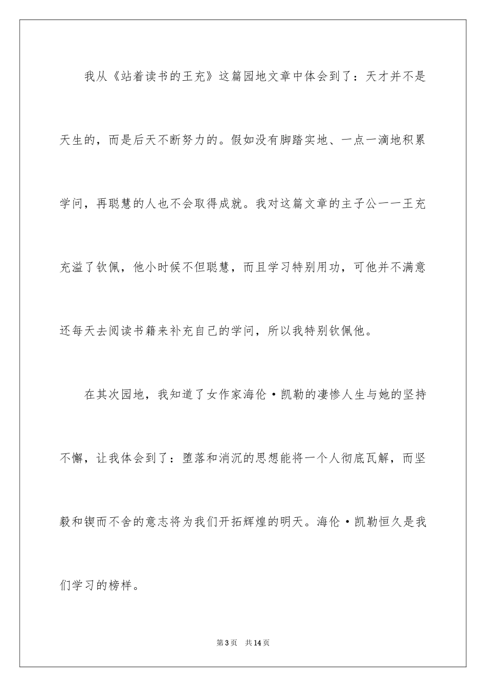 2024名人名言读后感_第3页