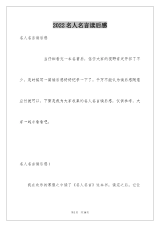 2024名人名言读后感