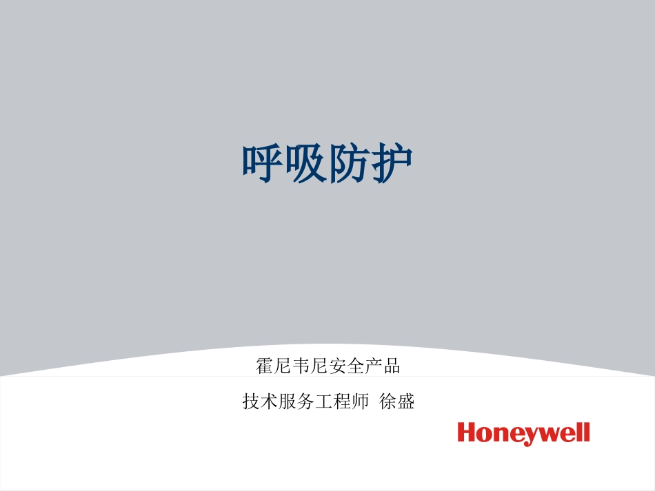 职业危害及防护1_第1页