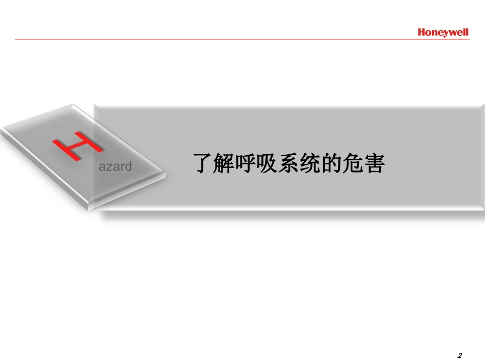 职业危害及防护1_第2页