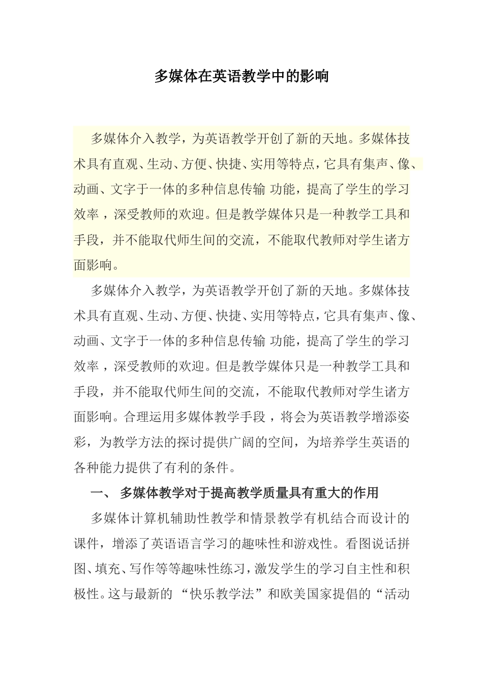 多媒体在英语教学中的影响_第1页