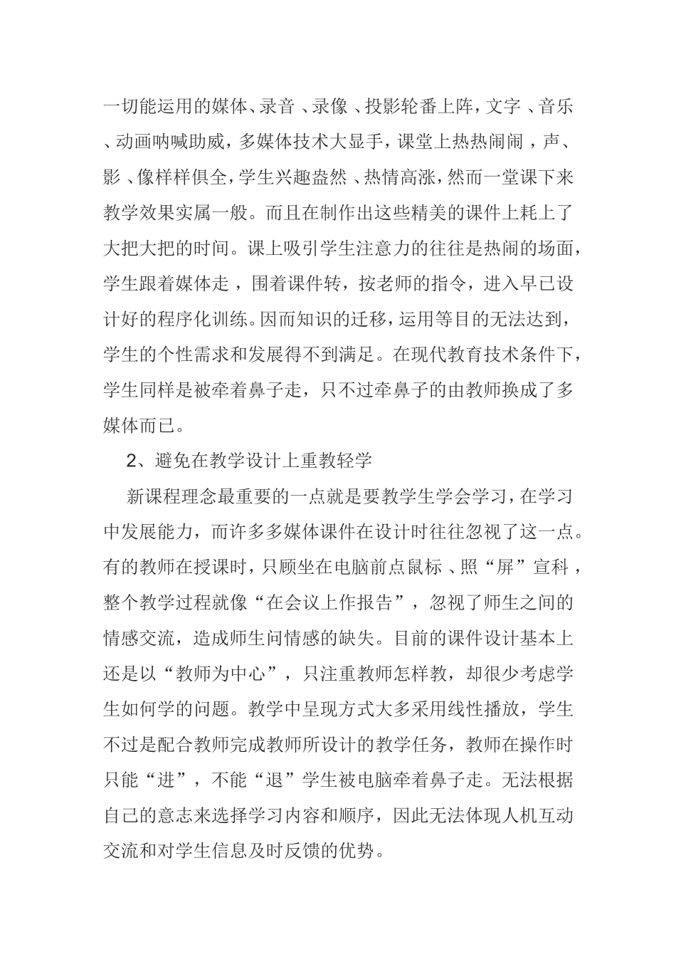 多媒体在英语教学中的影响_第3页