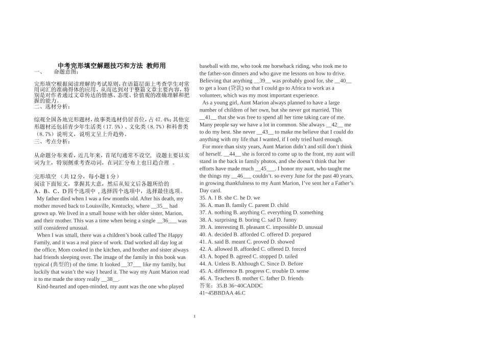 完型填空老师用一[1]_第1页