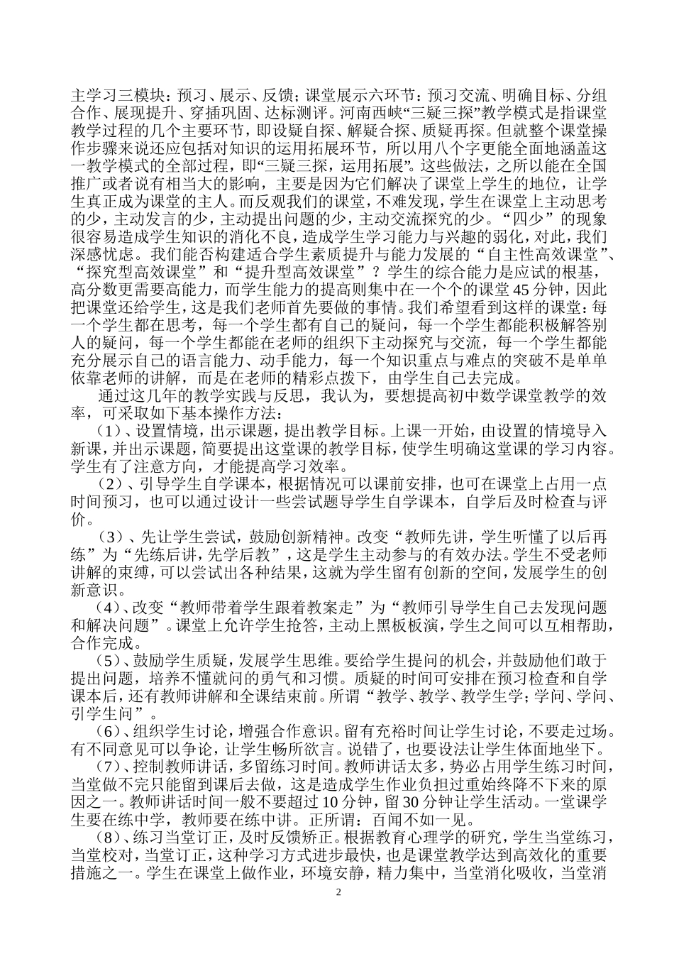 中学数学课堂教学的实践与反思_第2页