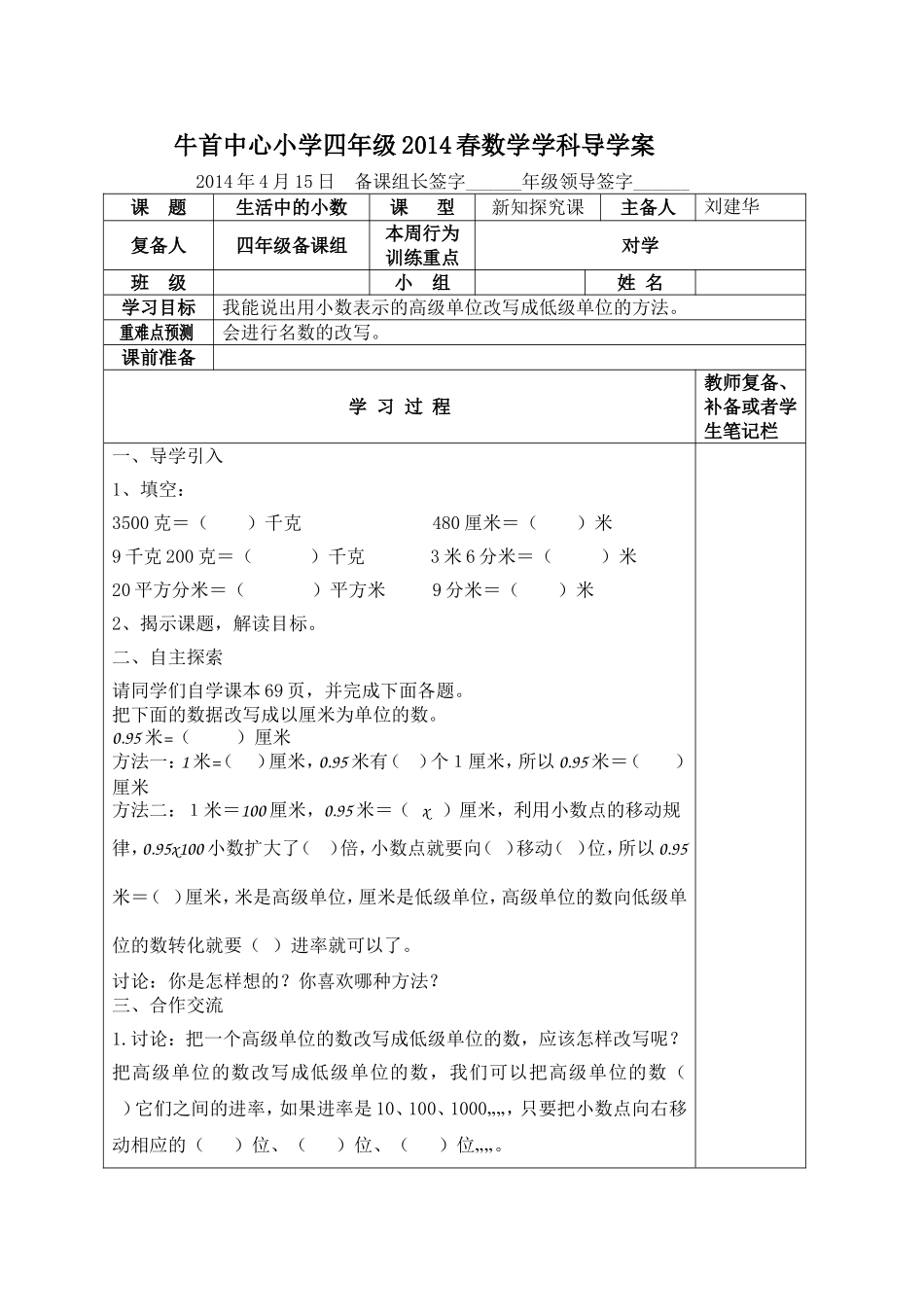 生活中的小数（二）_第1页