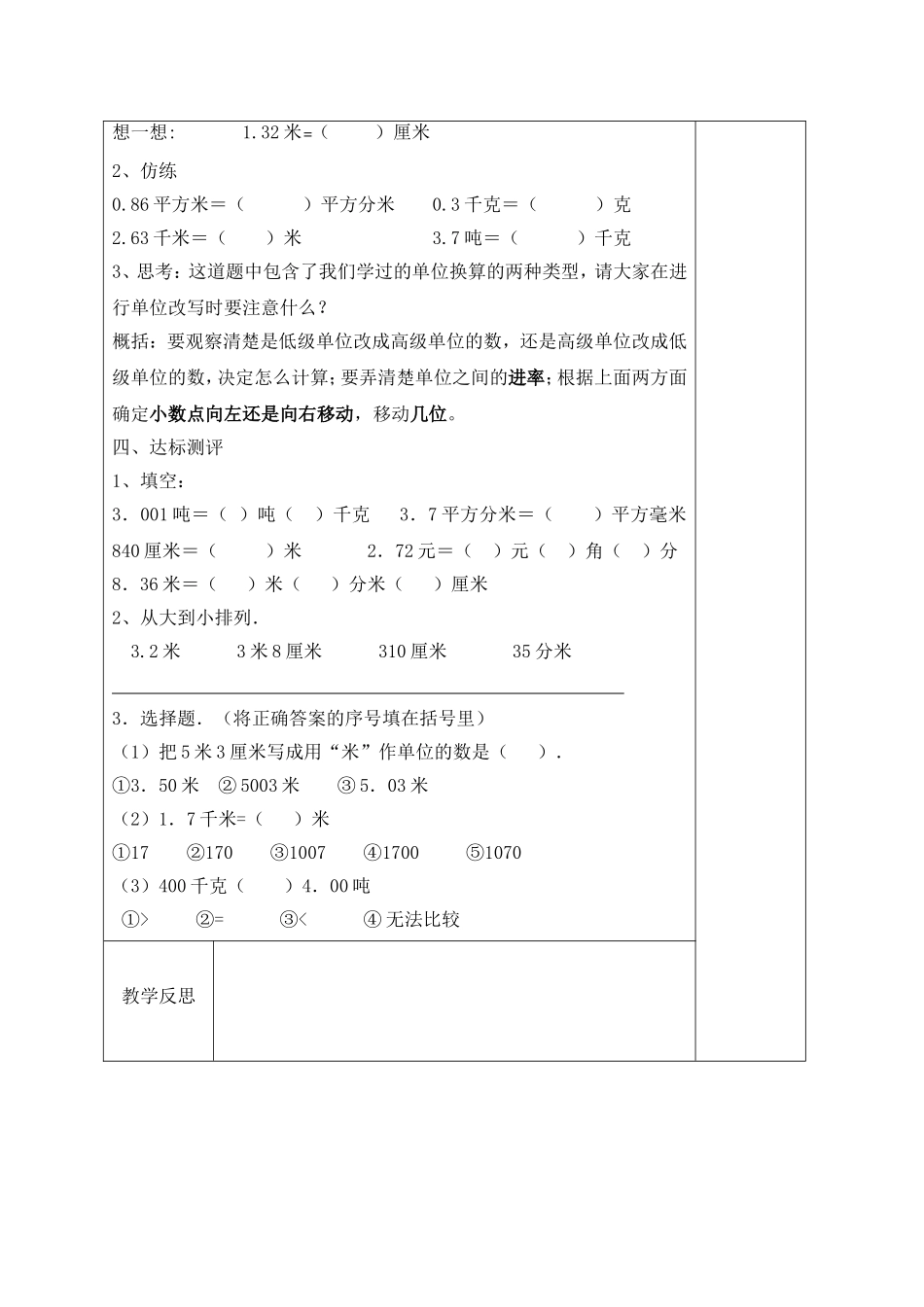 生活中的小数（二）_第2页