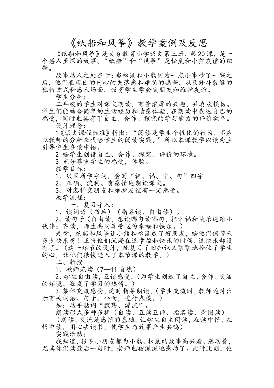 纸船和风筝 (2)_第1页
