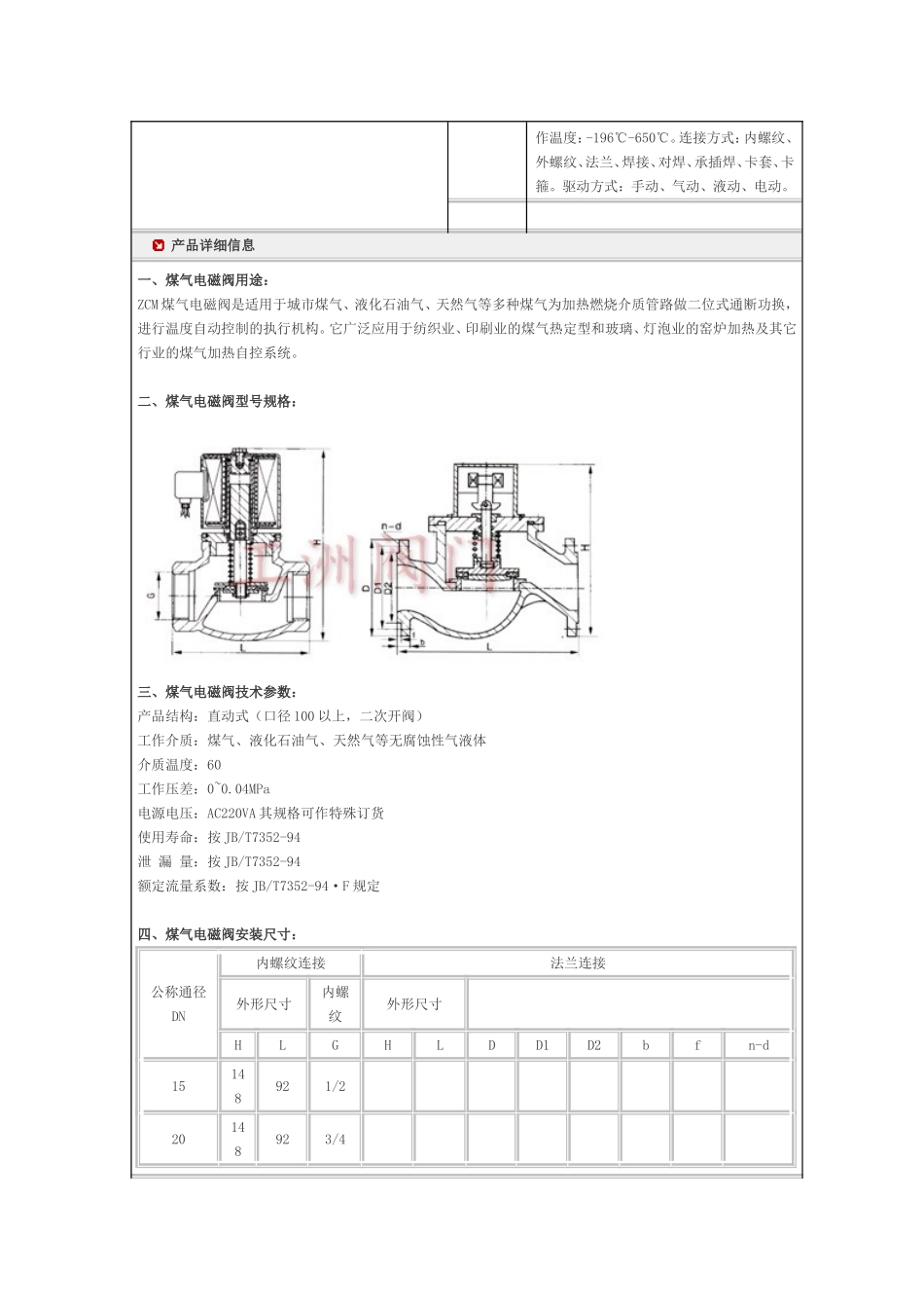 煤气减压阀图片_第2页