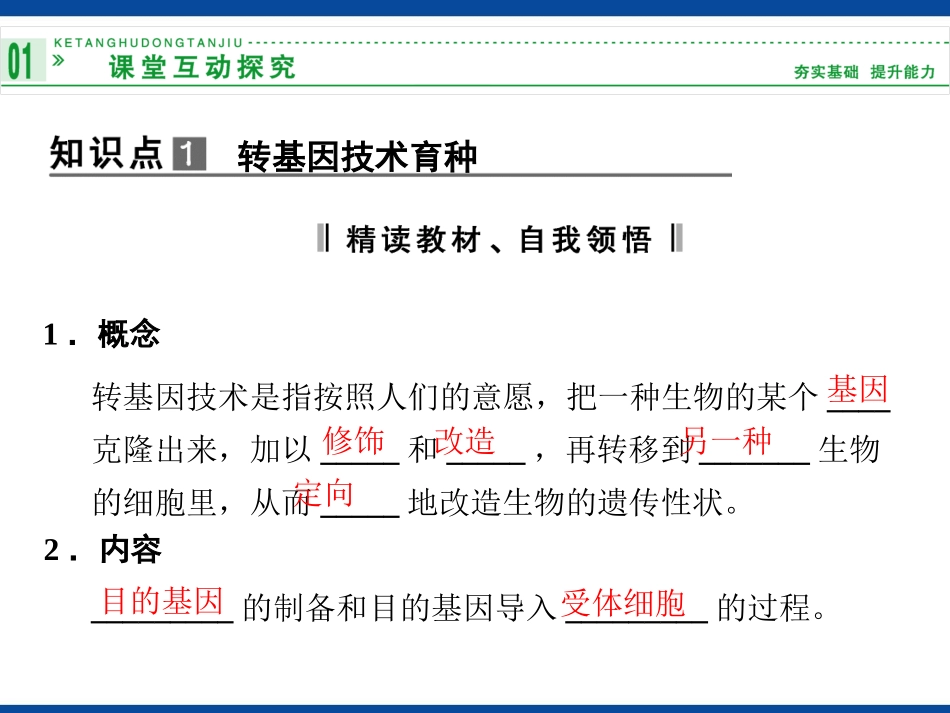 现代生物技术在育种上的应用_第3页