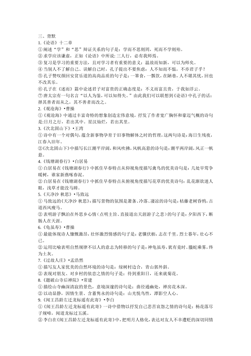 七年级语文上册中期复习资料_第2页