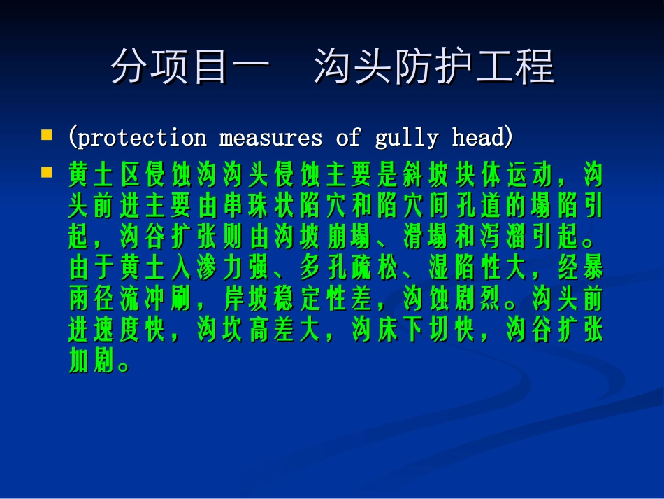 山沟治理工程_第2页