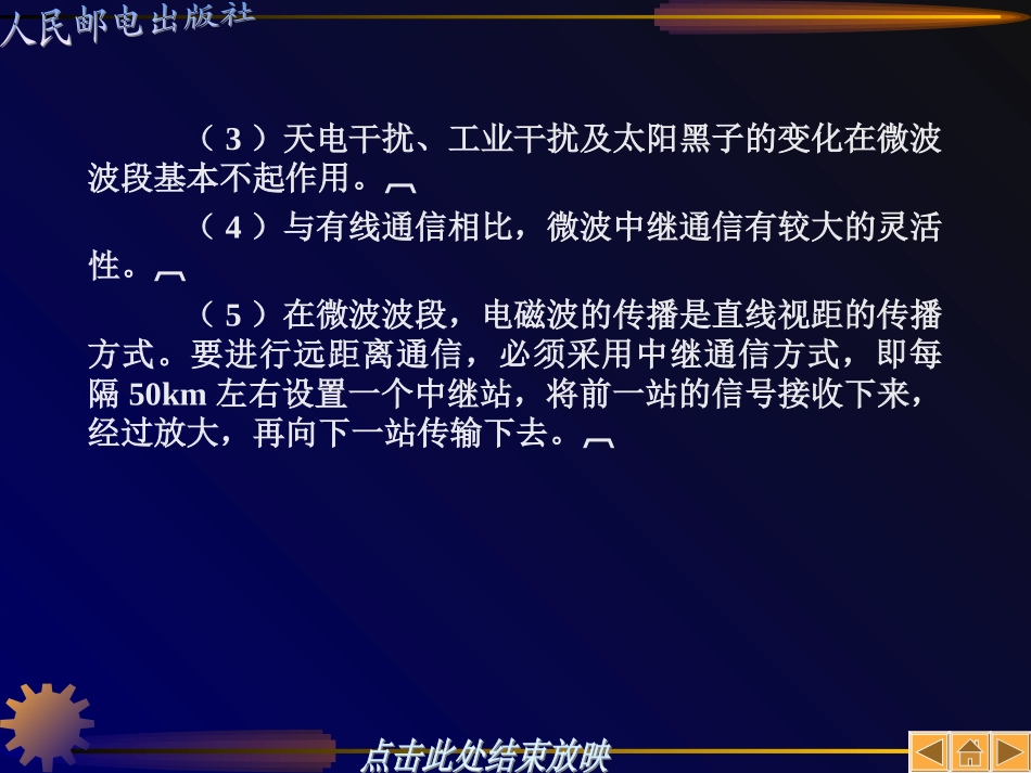 第05章数字微波中继通信与卫星通信_第3页