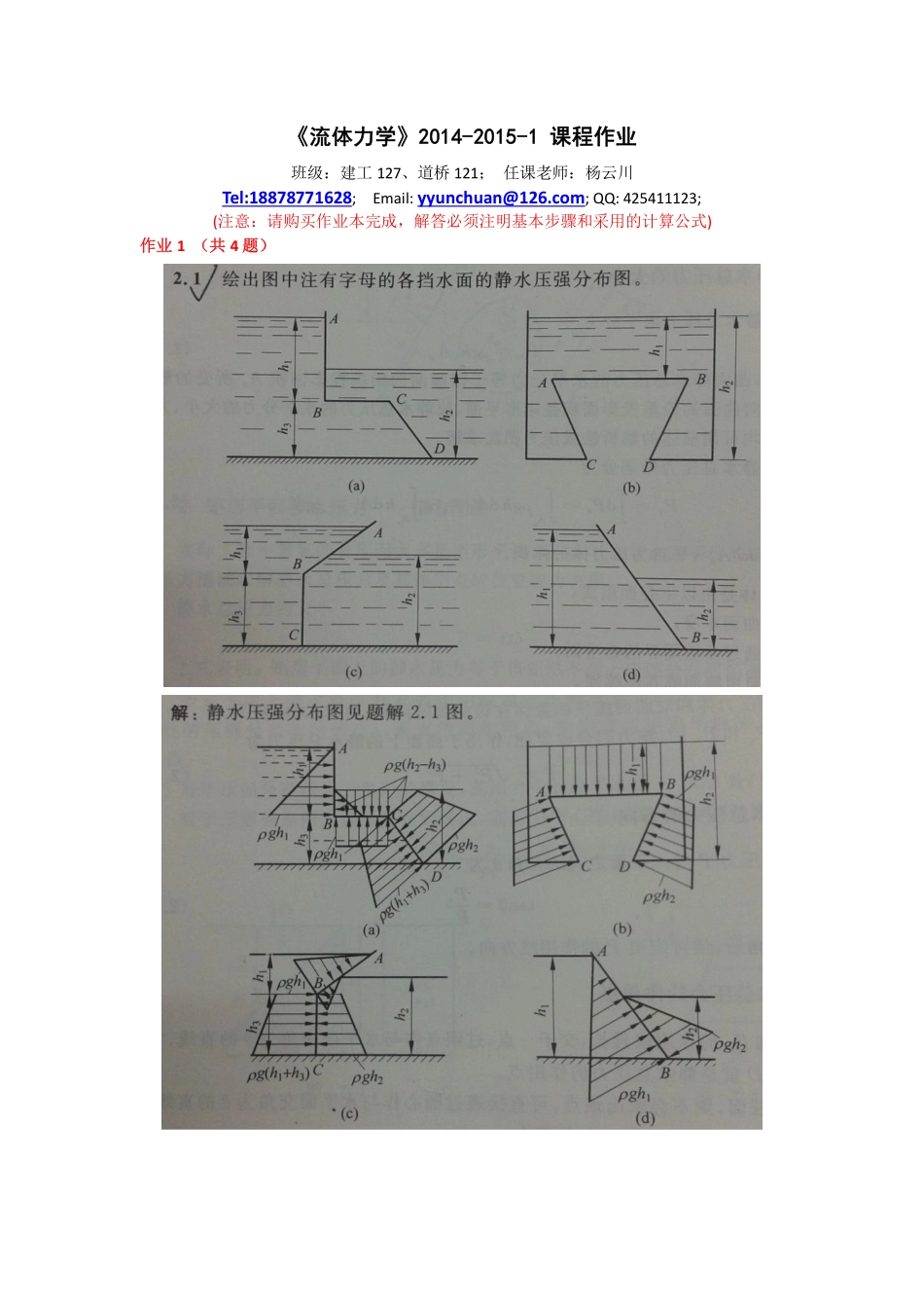 流体力学作业3_第1页