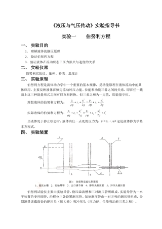 液压与气压传动实验指导书-本科使用