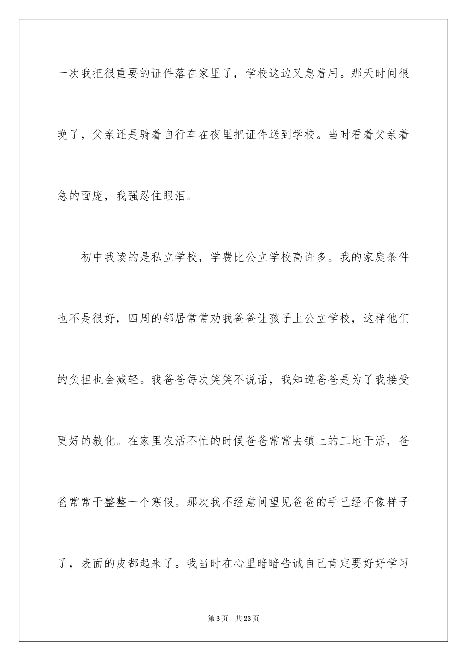 2024写亲情的满分作文_第3页