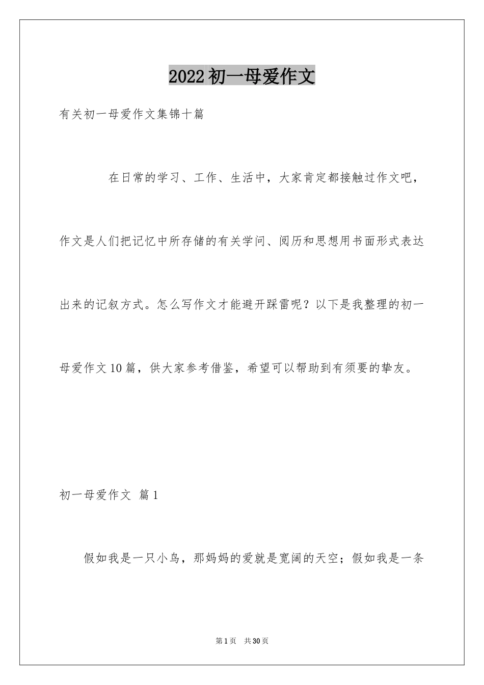 2024初一母爱作文_27_第1页