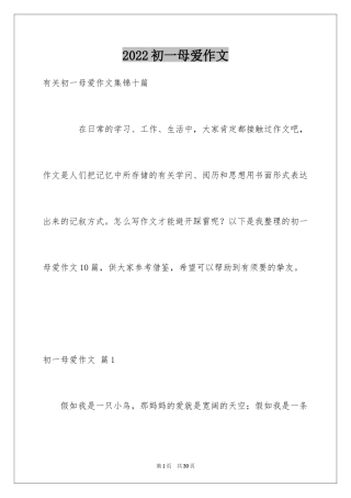 2024初一母爱作文_27