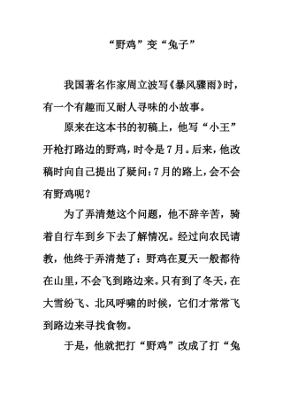 阅读分析：“野鸡”变“兔子”
