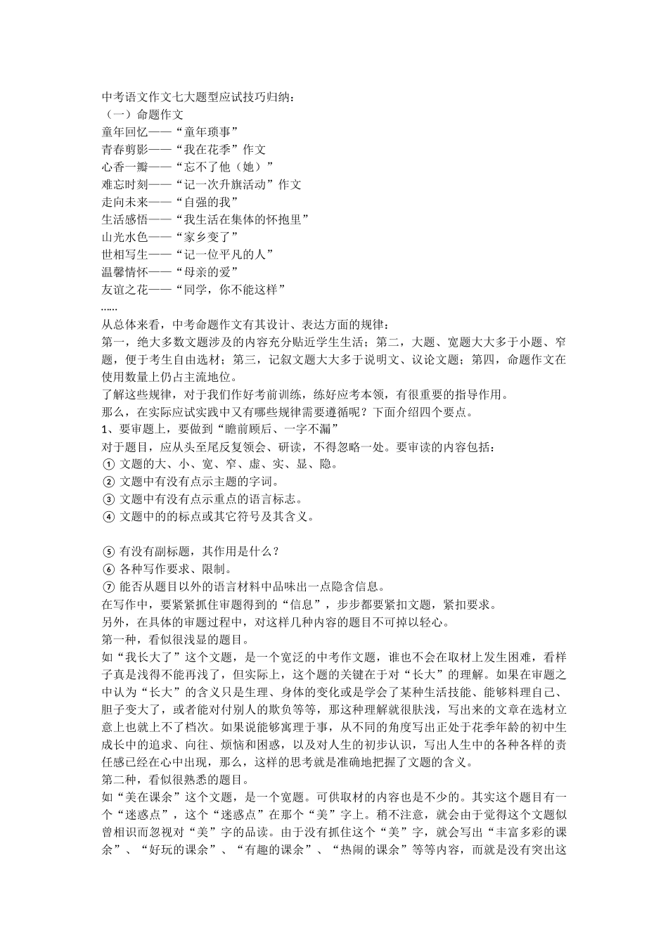 中考语文作文七大题型应试技巧归纳_第1页