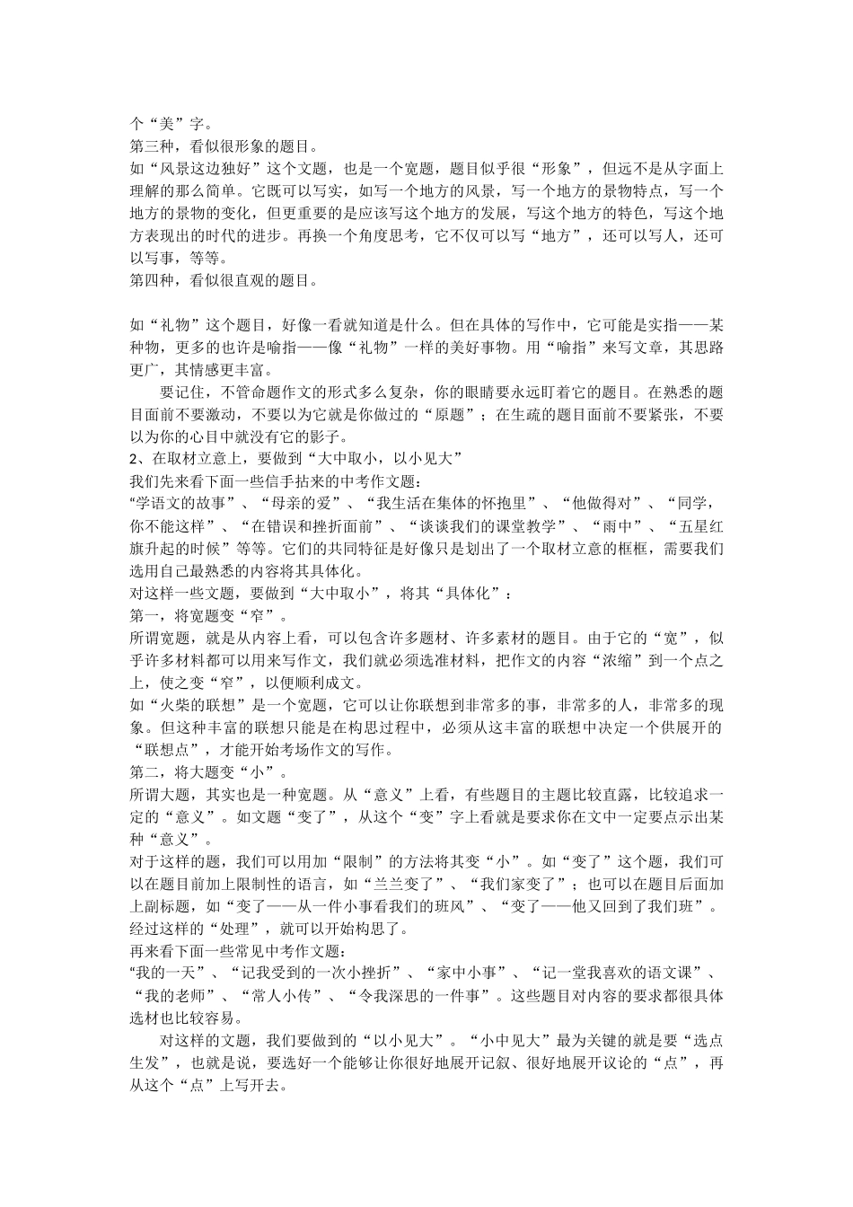 中考语文作文七大题型应试技巧归纳_第2页