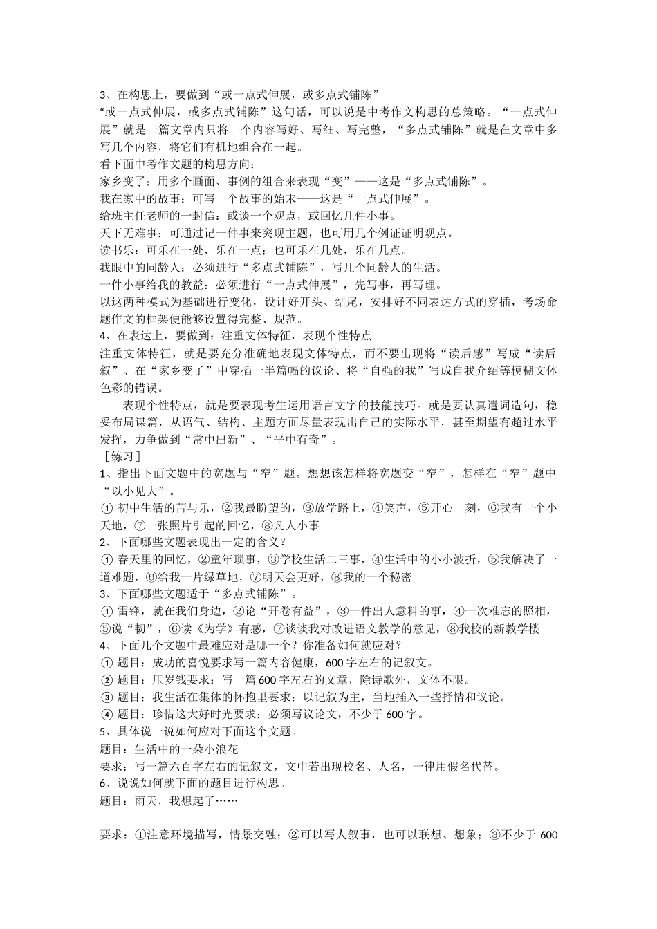 中考语文作文七大题型应试技巧归纳_第3页