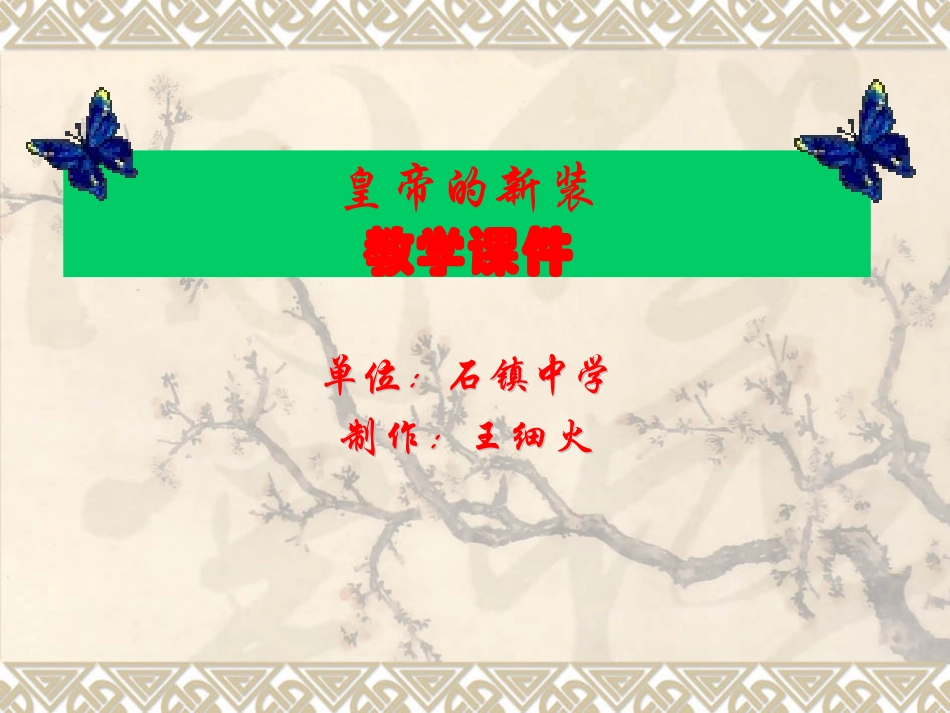 初中语文教学课件_第1页