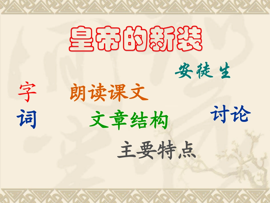 初中语文教学课件_第2页