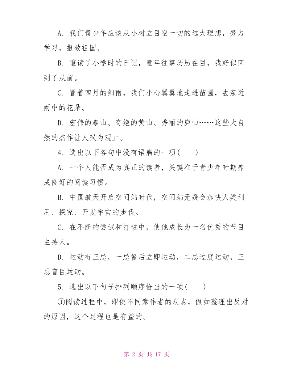 2022年辽宁锦州中考语文试题及答案_第2页