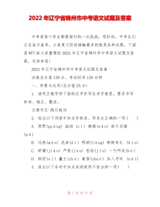 2022年辽宁锦州中考语文试题及答案